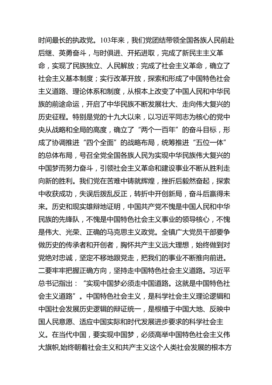 在“七一”建党节表彰大会上的讲话（共13篇）.docx_第3页