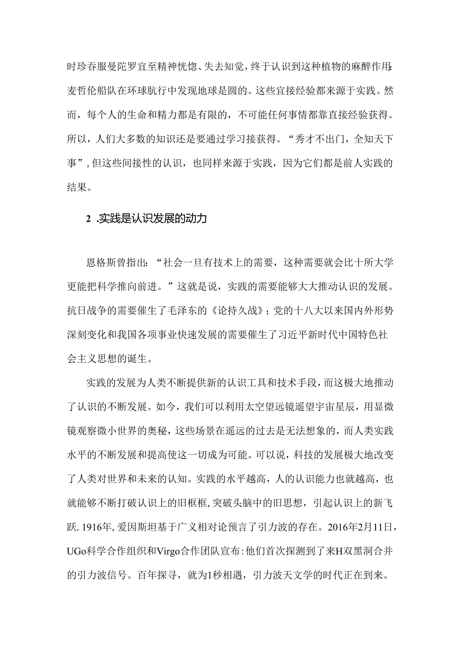 2024年国家开放大学《马克思主义基本原理》大作业试题：请理论联系实际谈谈你对实践的理解【附2篇参考答案】.docx_第2页
