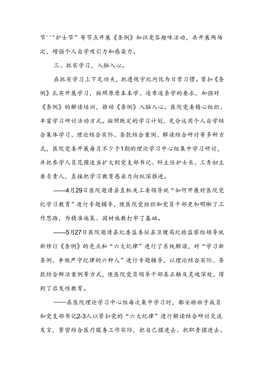 医院党委2024年47月党纪学习教育开展情况工作总结报告和党课讲稿.docx_第3页