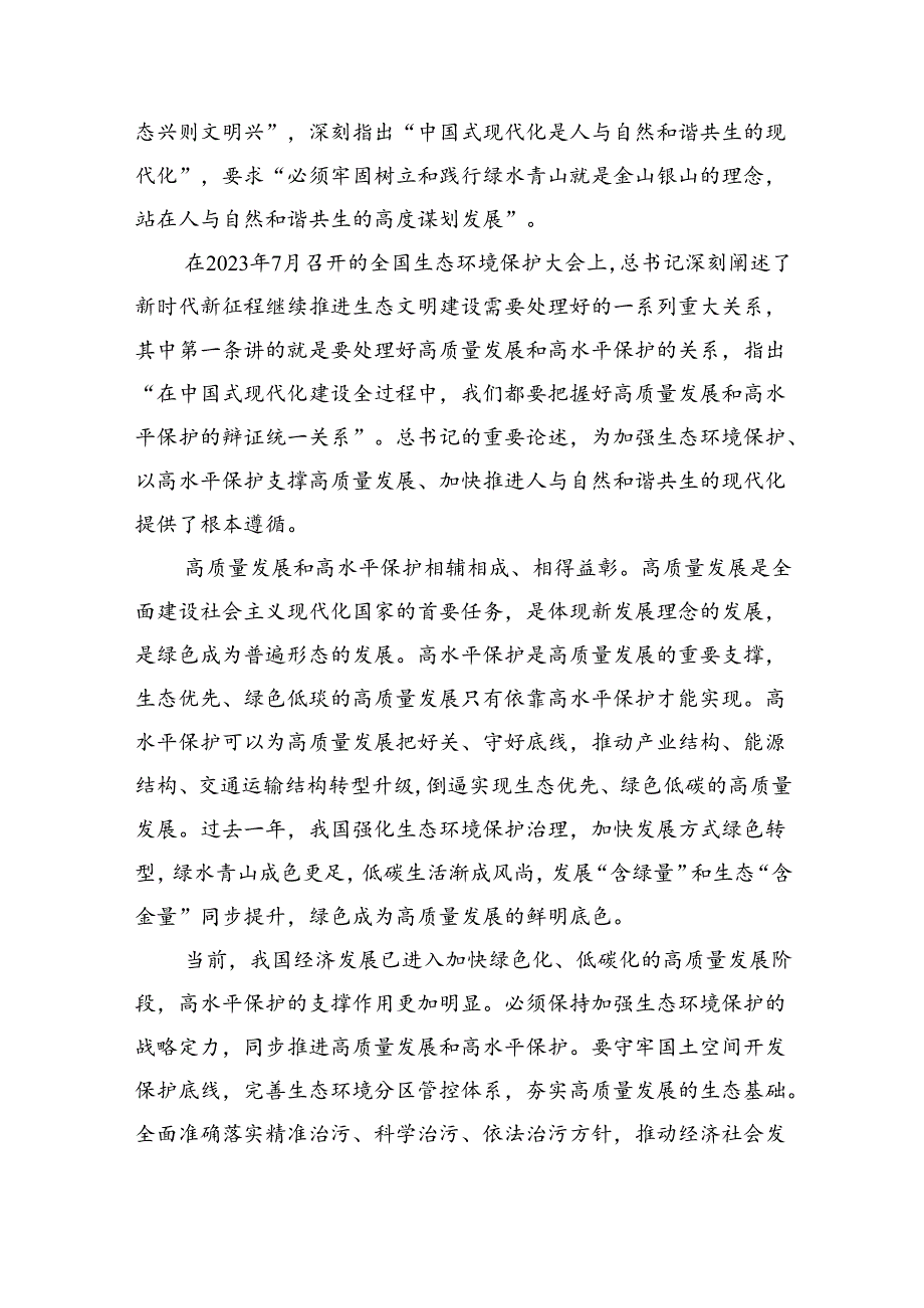 在全国科技大会上的重要讲话精神学习研讨发言材料（共六篇选择）.docx_第2页