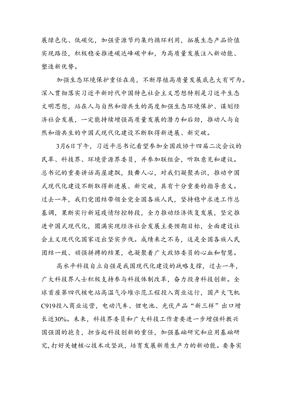 在全国科技大会上的重要讲话精神学习研讨发言材料（共六篇选择）.docx_第3页
