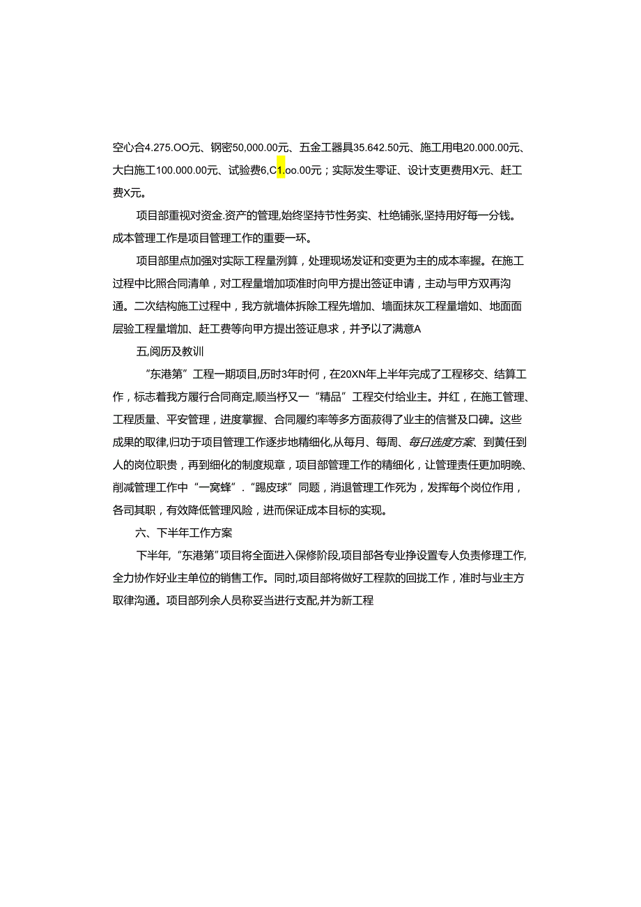 物业小区工程经理年终总结.docx_第1页