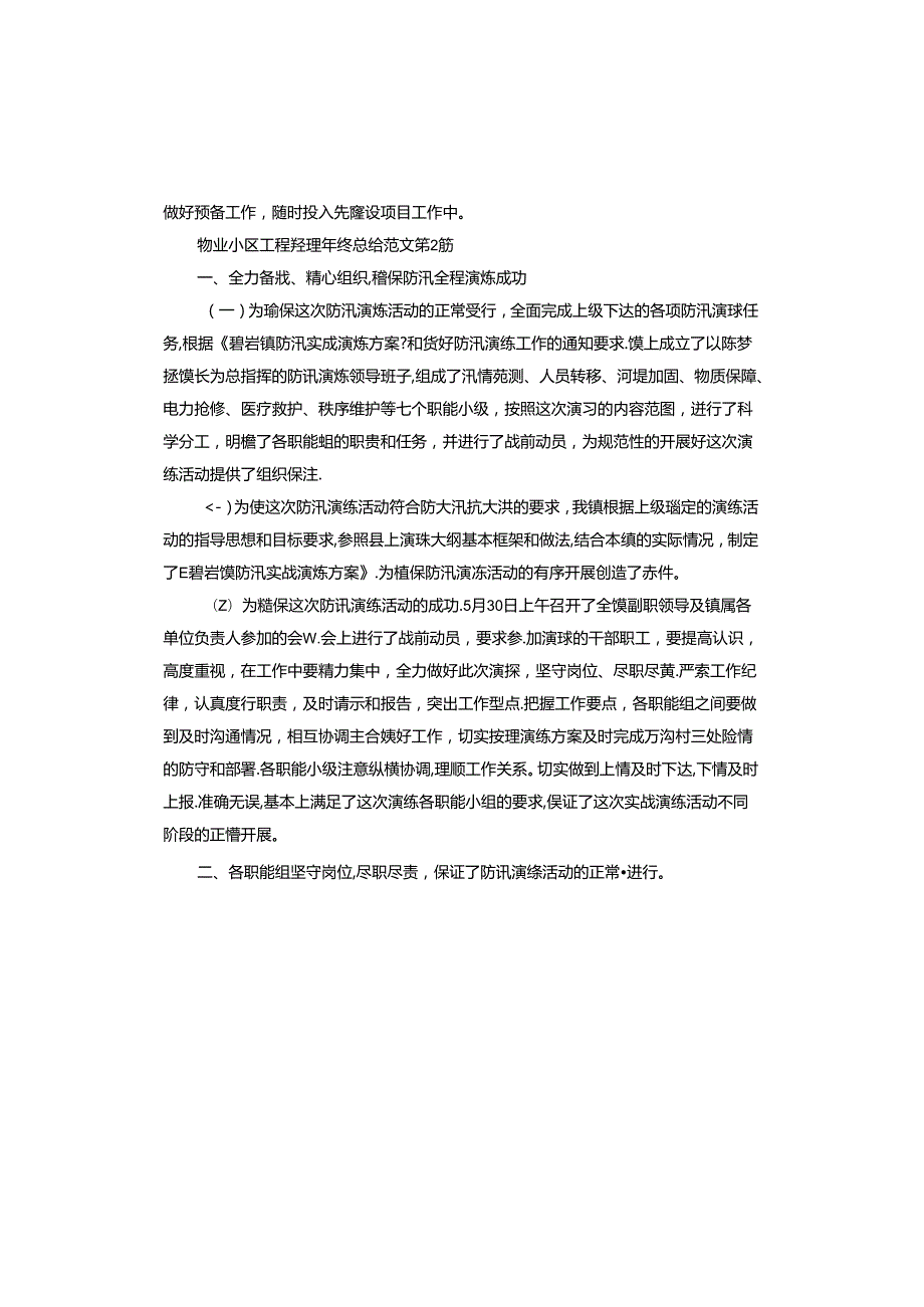 物业小区工程经理年终总结.docx_第2页