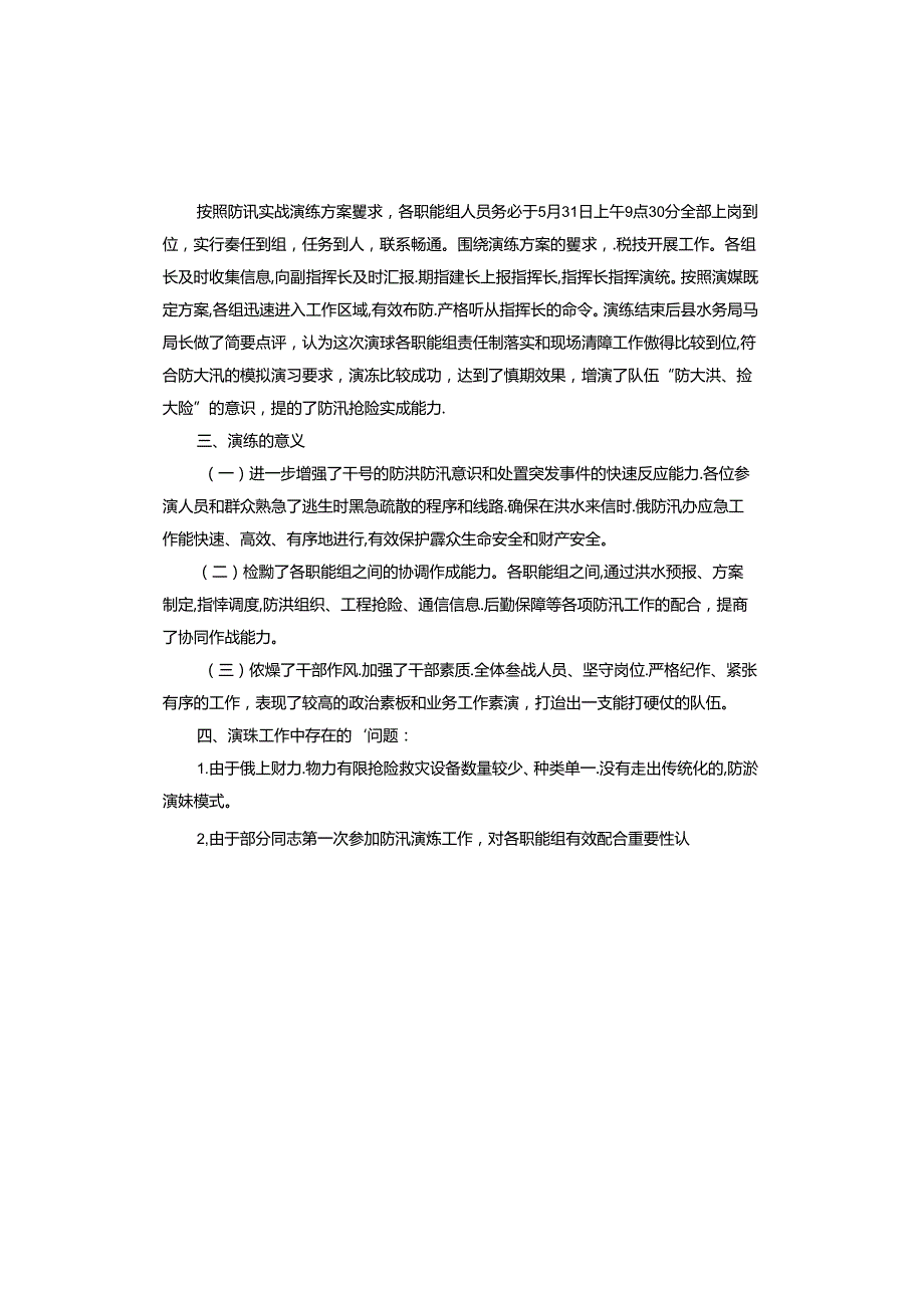 物业小区工程经理年终总结.docx_第3页