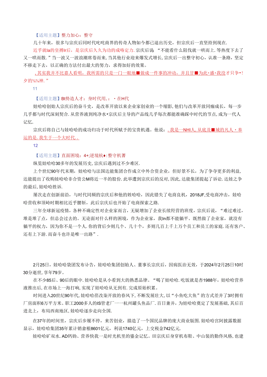 作文素材致敬民族企业家 宗庆后作文素材积累与运用.docx_第3页