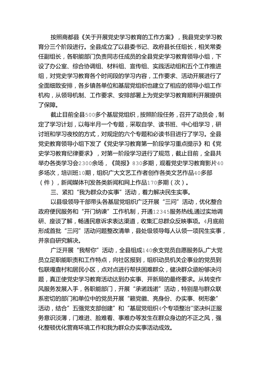 2023学党史工作总结十一篇.docx_第2页