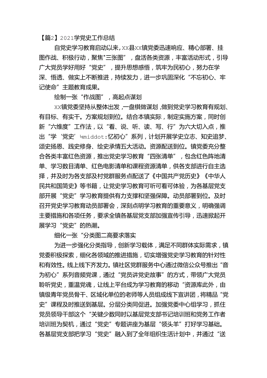 2023学党史工作总结十一篇.docx_第3页