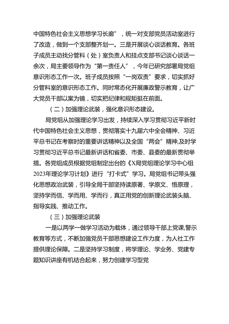 2024上半年意识形态工作总结汇报（共10篇）.docx_第2页