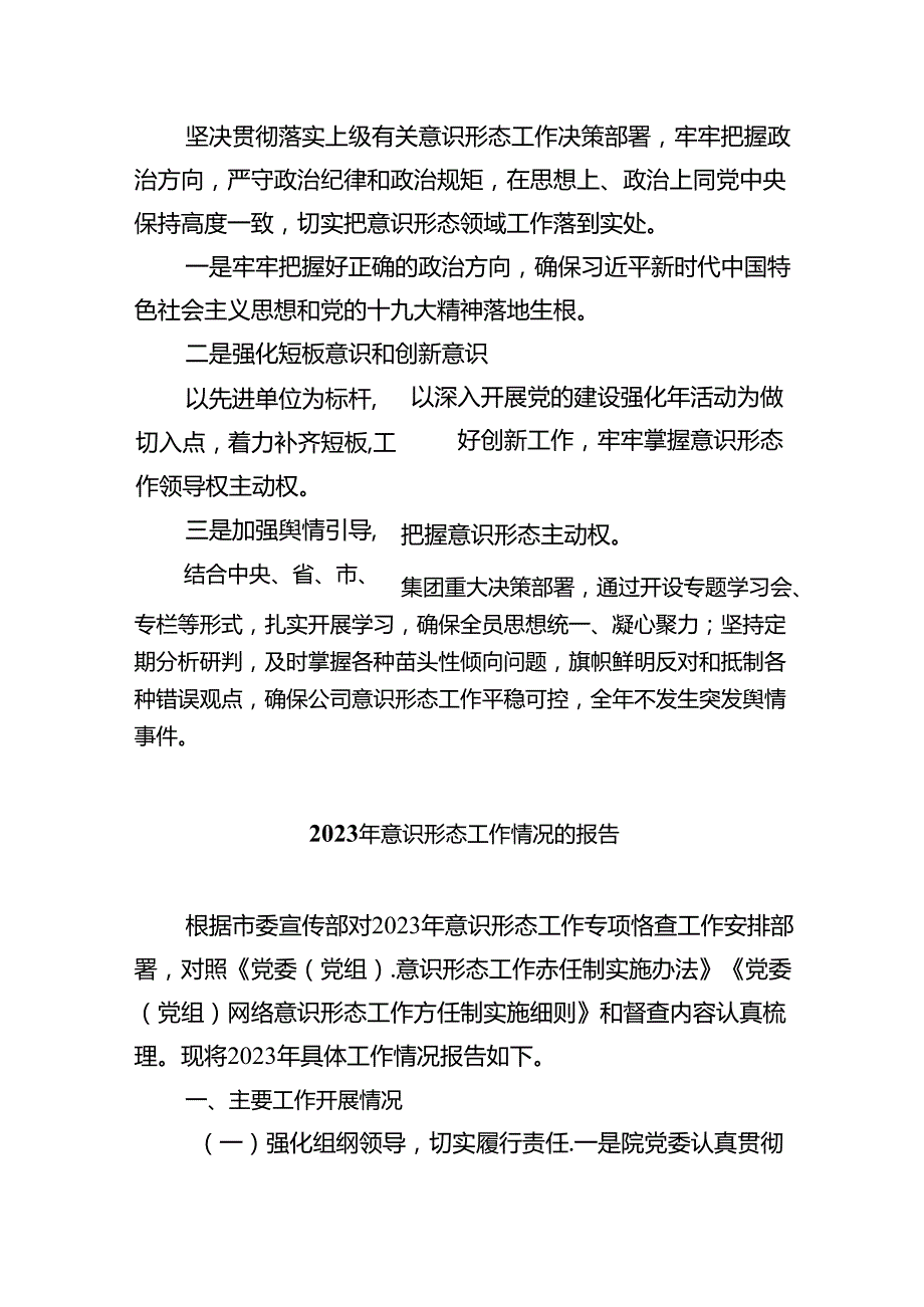 2024上半年意识形态工作总结汇报（共10篇）.docx_第3页