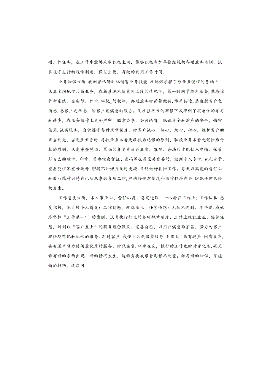 普通员工的总结.docx_第2页