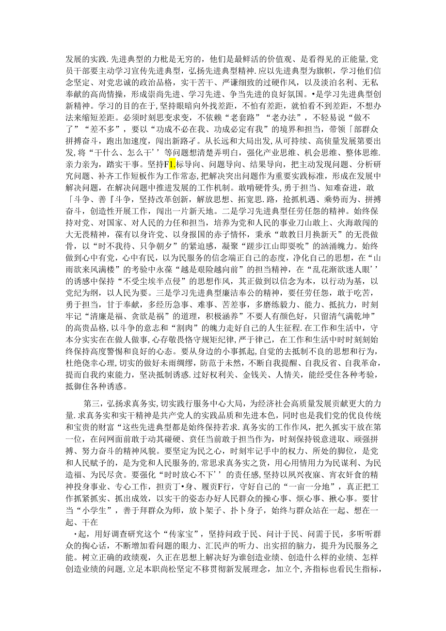 在庆祝建党103周年暨“七一”表彰大会上的讲话提纲.docx_第2页