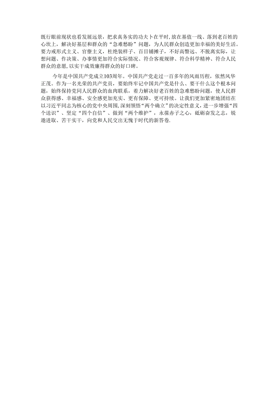 在庆祝建党103周年暨“七一”表彰大会上的讲话提纲.docx_第3页