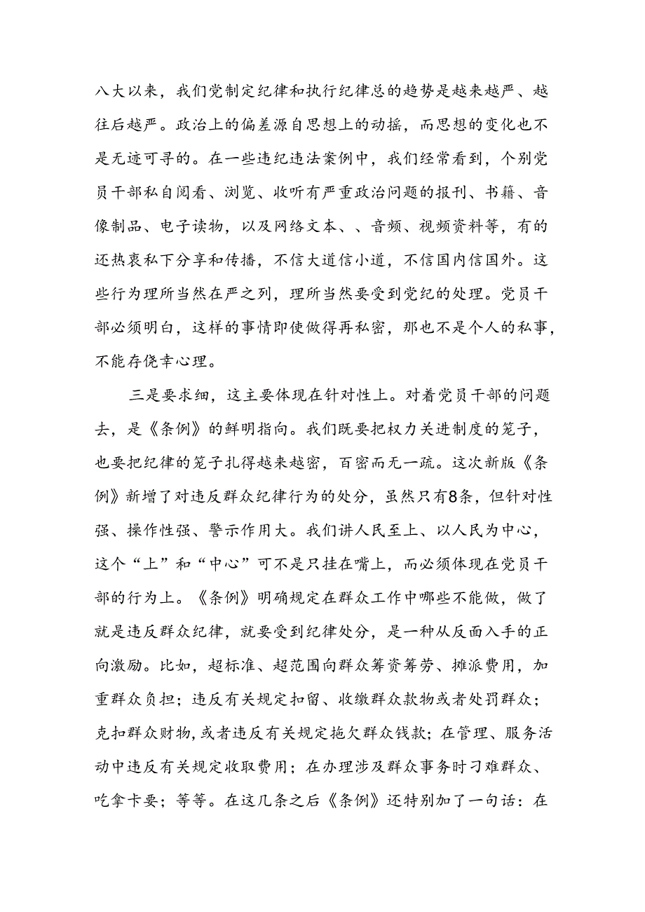 关于开展2024版新修订中国共产党纪律处分条例专题读书班的心得体会(五篇).docx_第2页