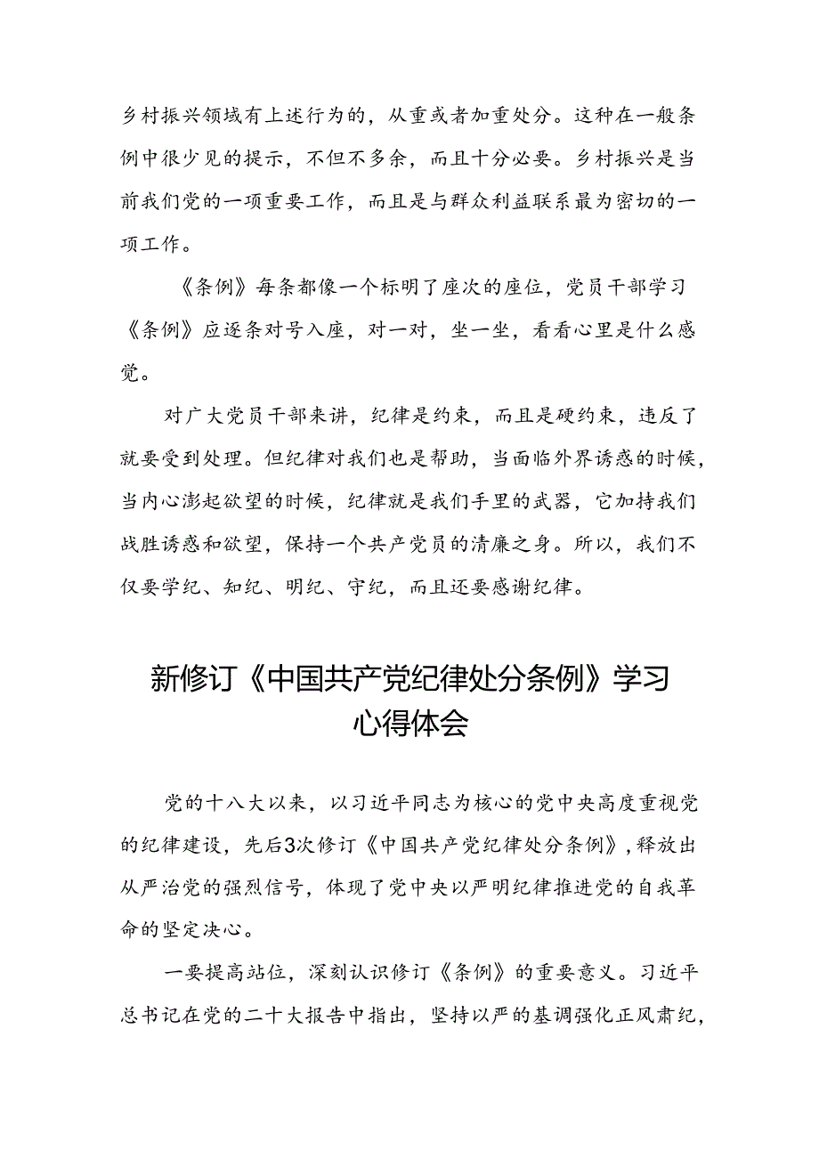 关于开展2024版新修订中国共产党纪律处分条例专题读书班的心得体会(五篇).docx_第3页