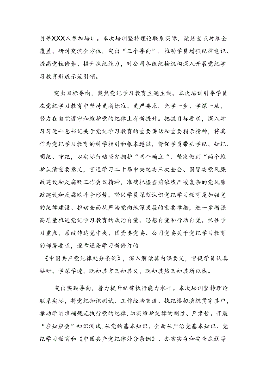 2024关于学习党纪学习教育阶段总结附工作亮点.docx_第3页