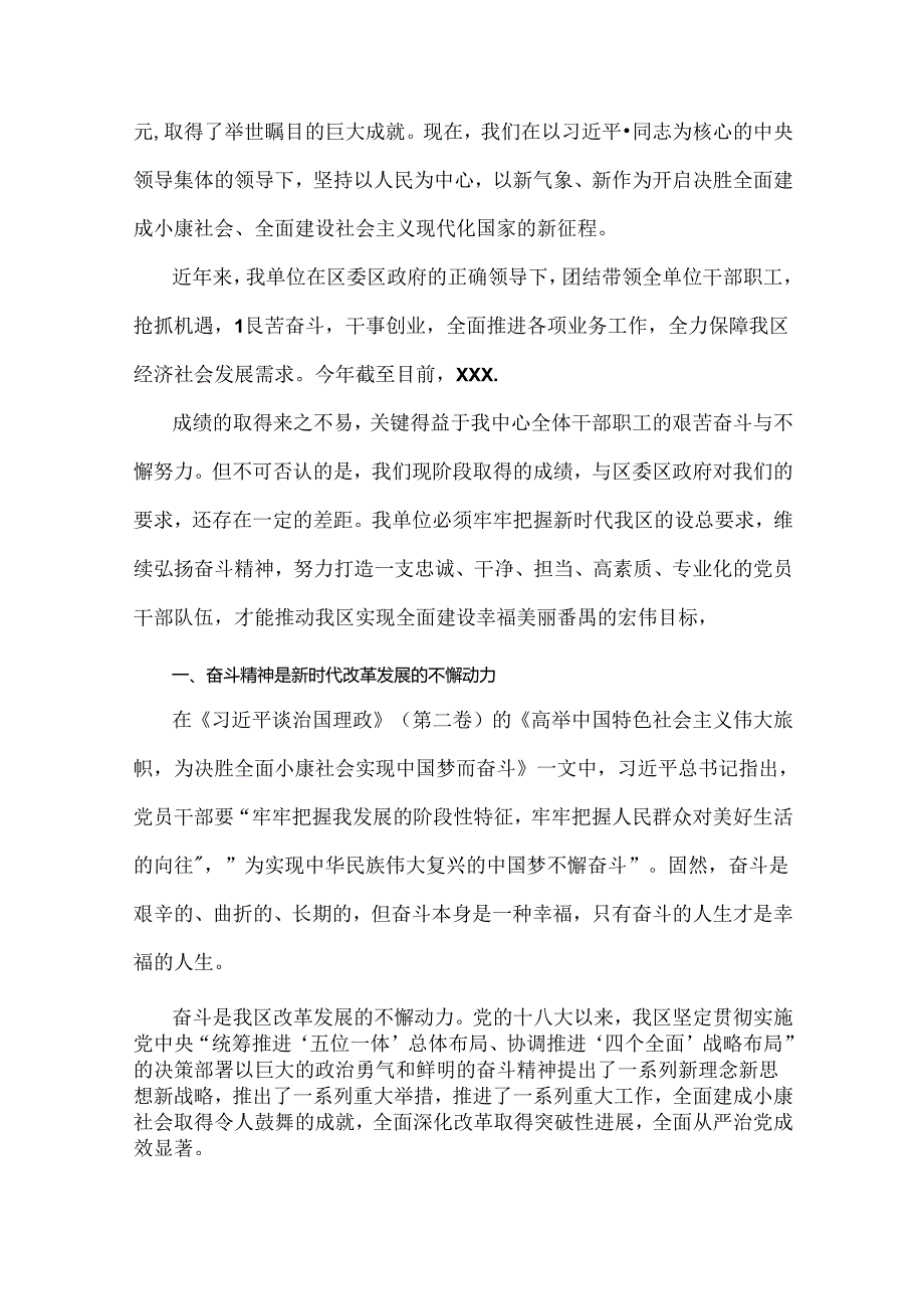 2024年十月庆祝新中国成立75年专题党课：弘扬奋斗精神以新作为致敬中华人民共和国建国75年与从严治党专题党课讲稿：全面加强党的纪律建设不断.docx_第2页