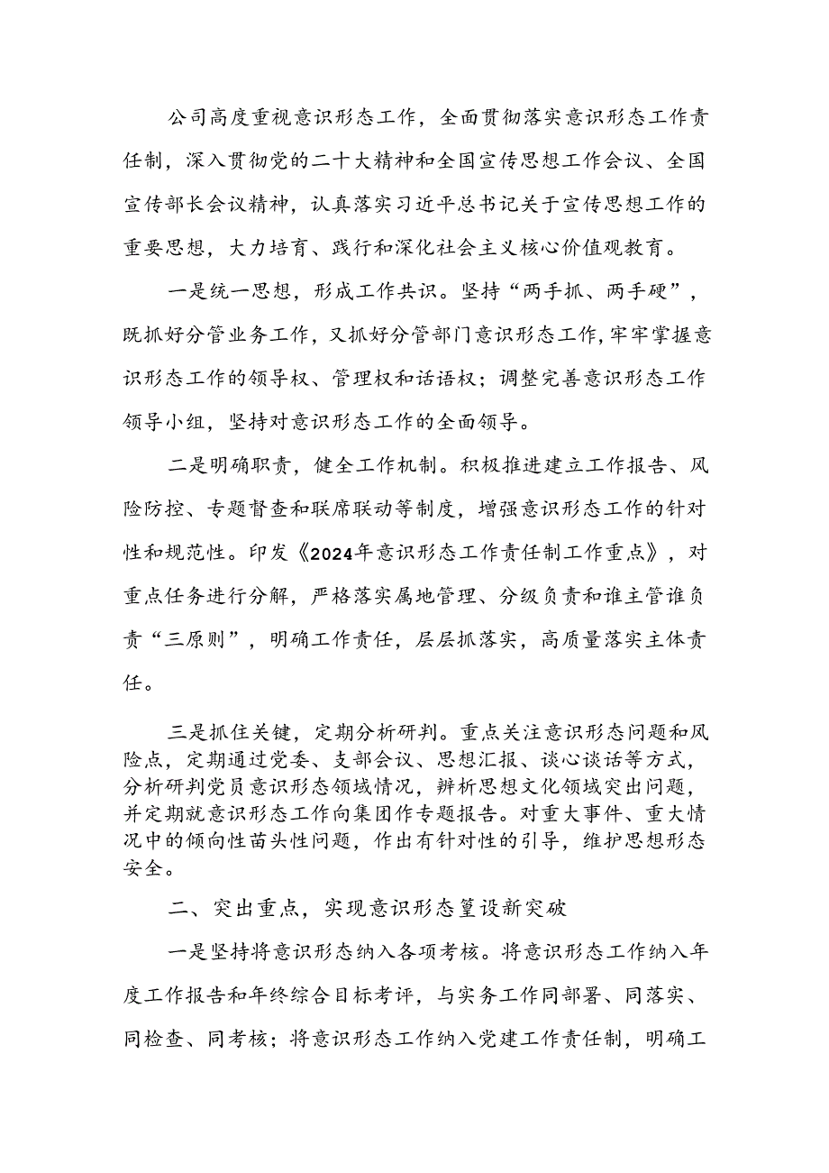 2024年开展上半年党支部意识形态情况工作报告 （合计3份）(1).docx_第2页