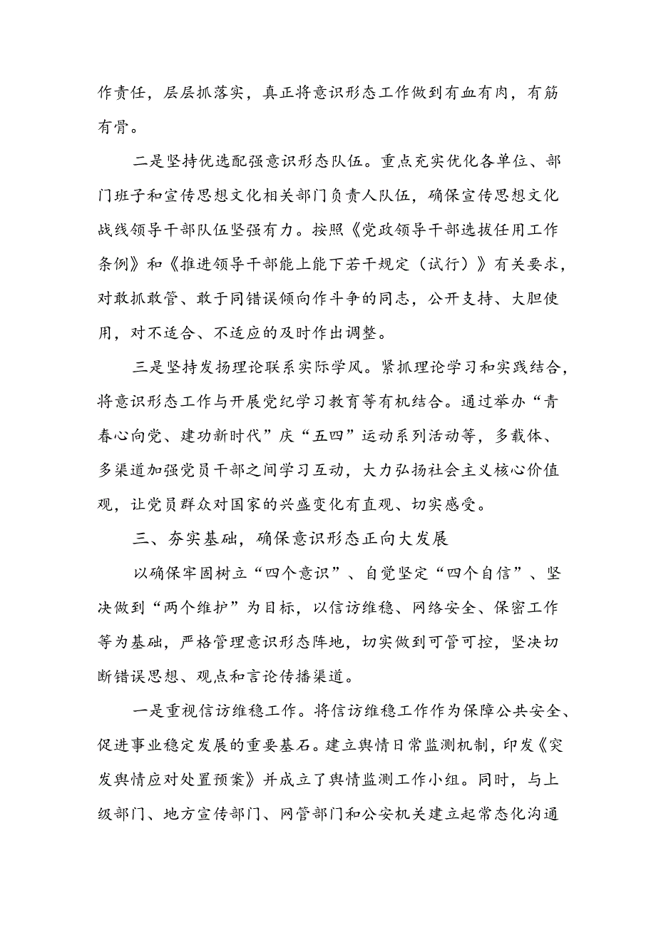 2024年开展上半年党支部意识形态情况工作报告 （合计3份）(1).docx_第3页
