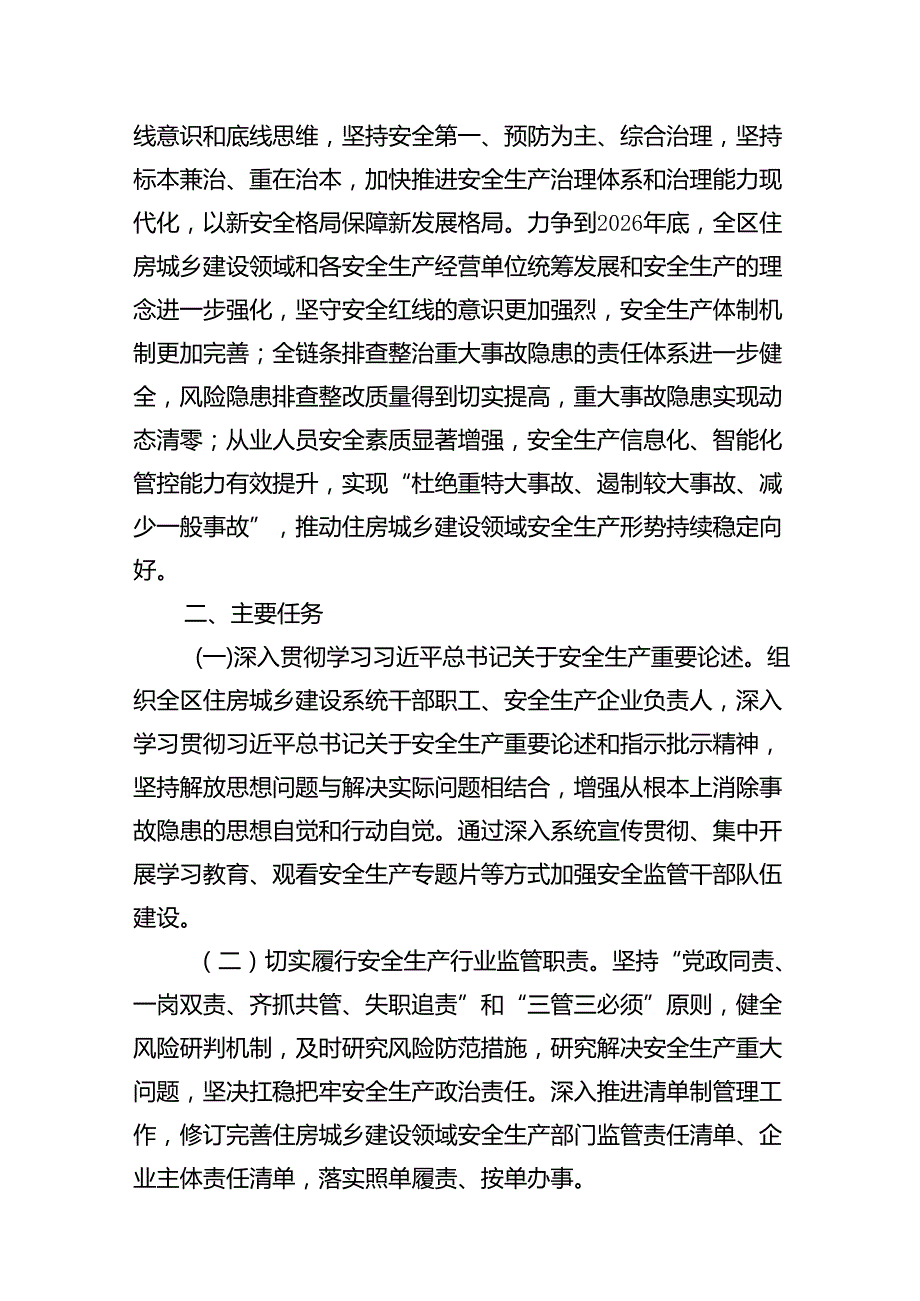 （9篇）住房城乡建设领域安全生产治本攻坚三年行动实施方(20242026年)合集.docx_第2页