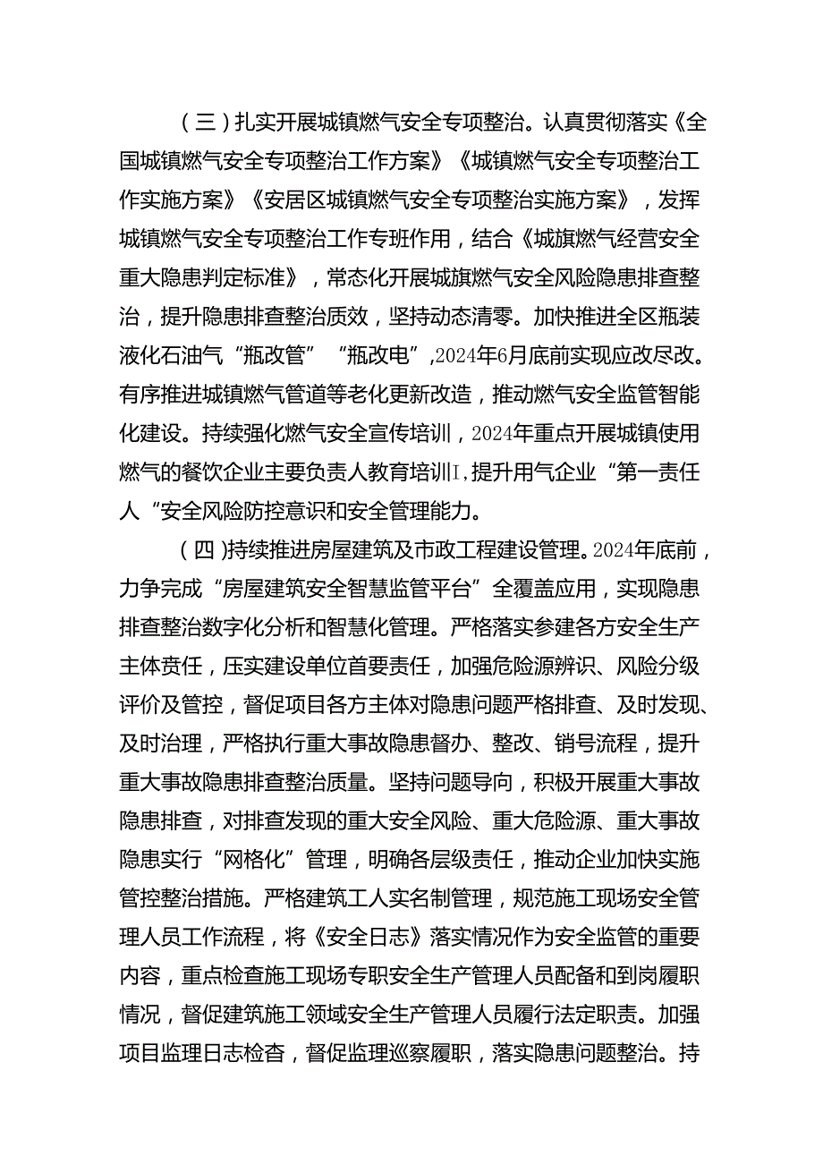 （9篇）住房城乡建设领域安全生产治本攻坚三年行动实施方(20242026年)合集.docx_第3页