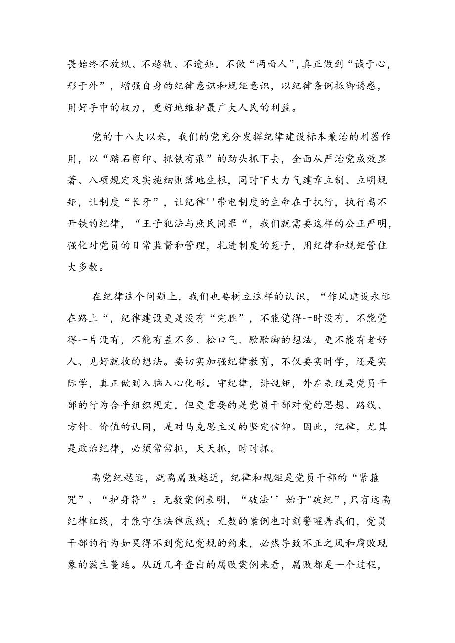 多篇在专题学习2024年以党纪学习教育推动全面从严治党向纵深发展的研讨发言、心得体会.docx_第2页