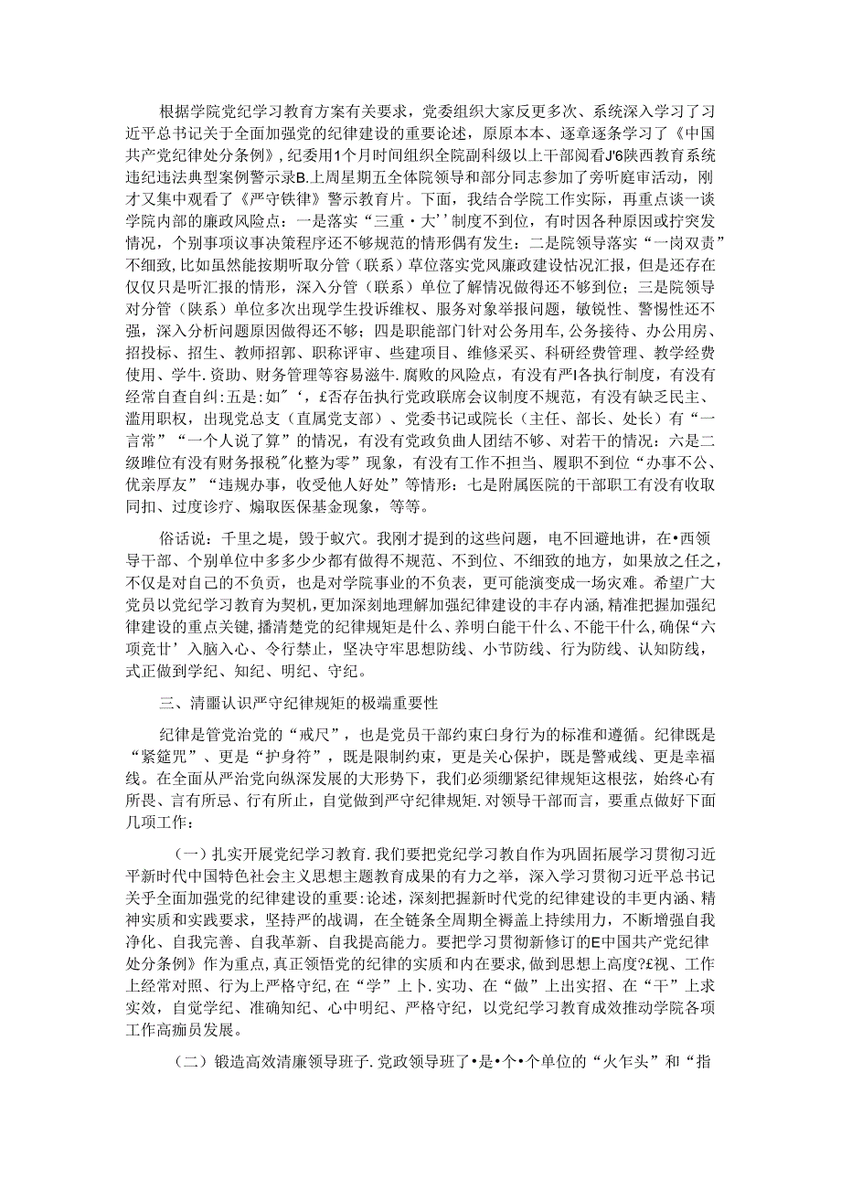 深学细悟党规党纪 全面筑牢廉洁防线(1).docx_第2页