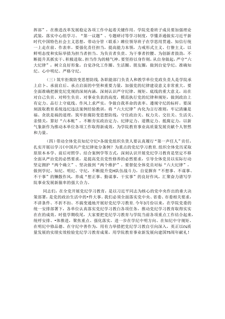 深学细悟党规党纪 全面筑牢廉洁防线(1).docx_第3页
