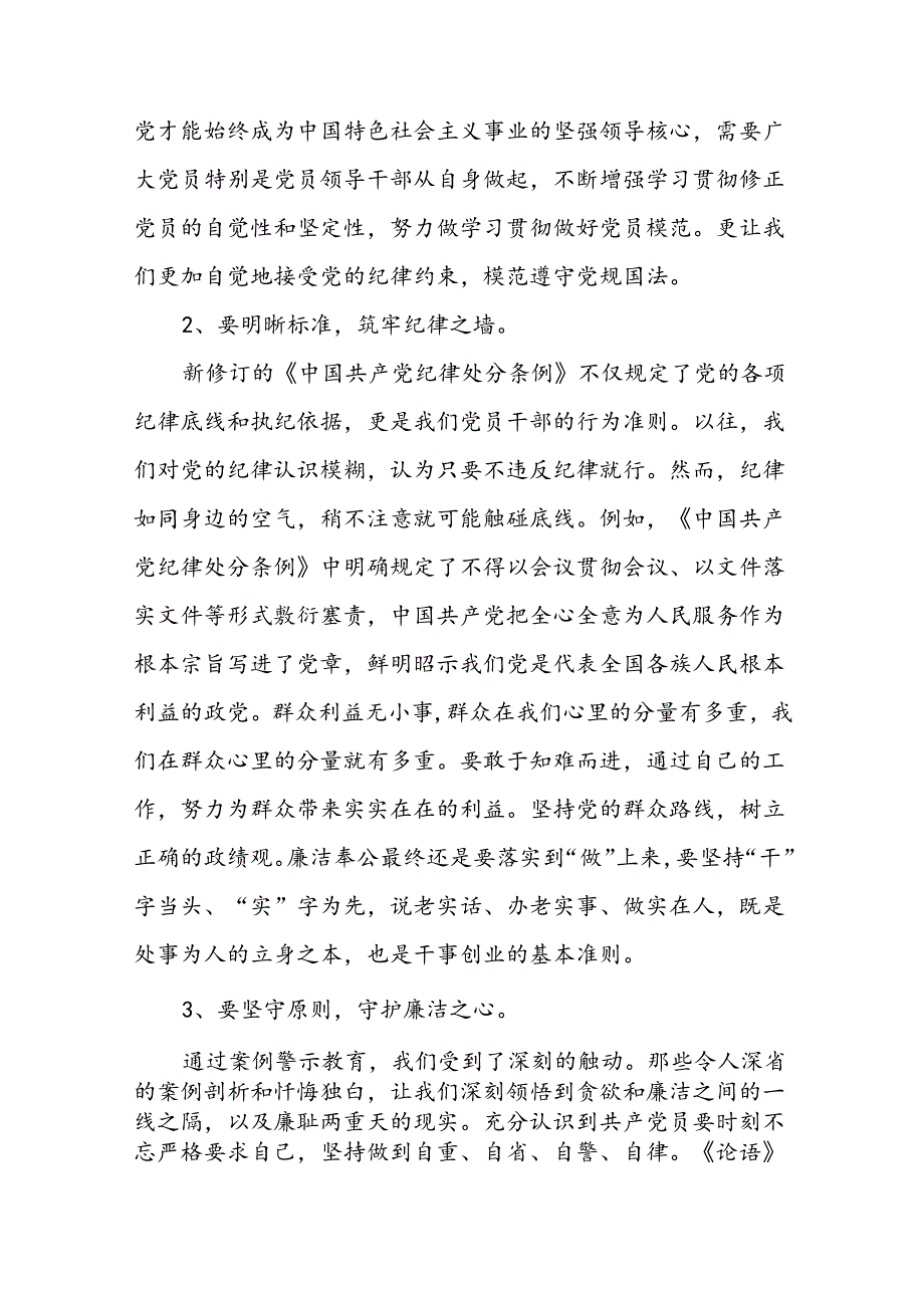 2024新修订中国共产党纪律处分条例六大纪律学习体会二十二篇.docx_第3页