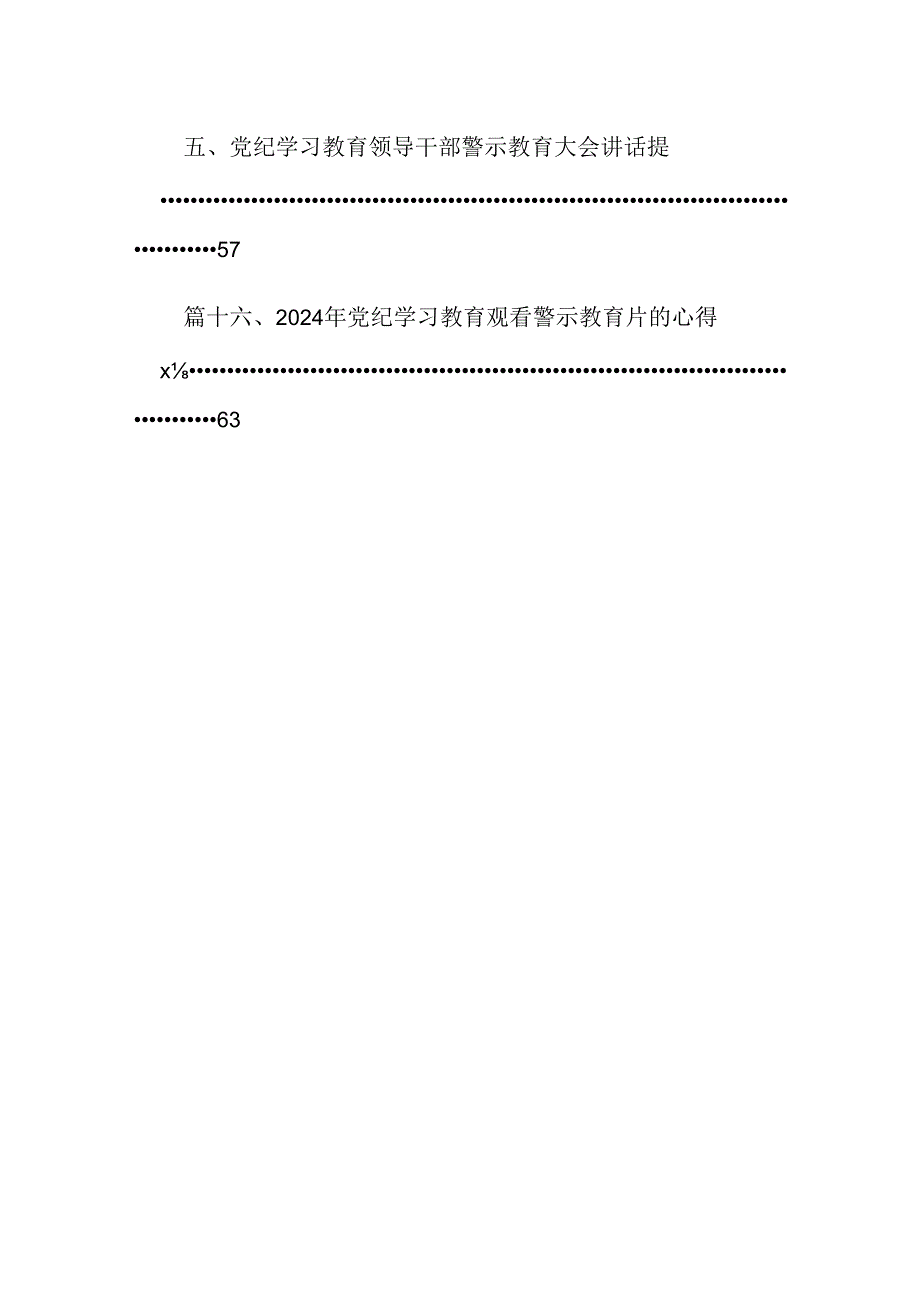 参加全省警示教育大会学习心得体会（共16篇）.docx_第2页