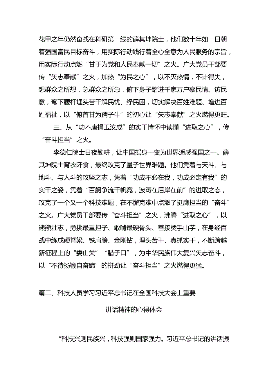 (11篇)2024年在全国科技大会、国家科学技术奖励大会、两院院士大会上的重要讲话精神研讨发言集合.docx_第3页