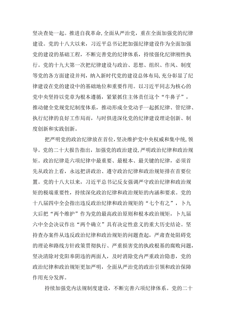 支部书记讲纪律《党纪学习教育专题》党课讲稿(10篇集合).docx_第3页