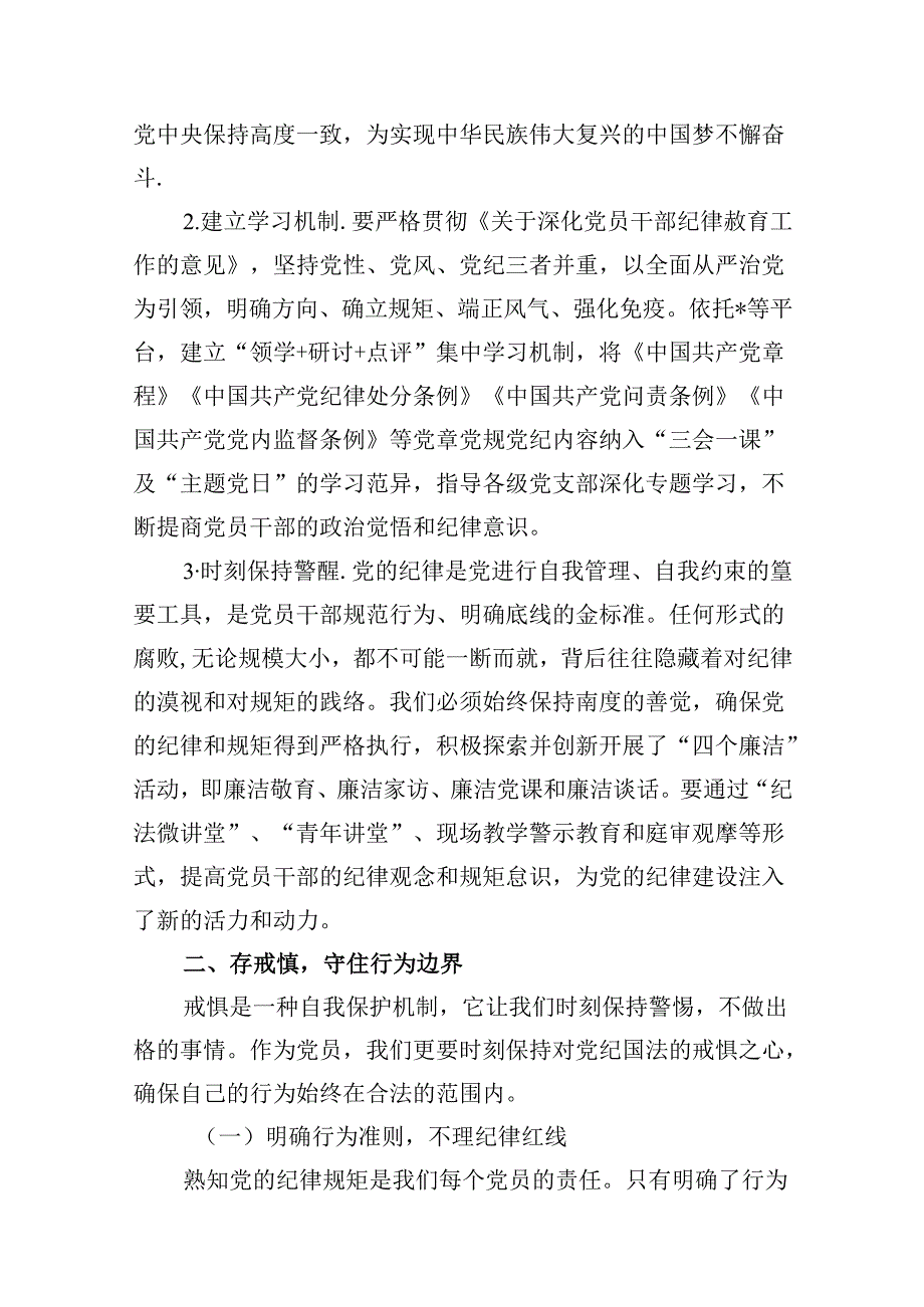 【党纪学习教育】党纪学习教育党课讲稿优选13篇.docx_第3页