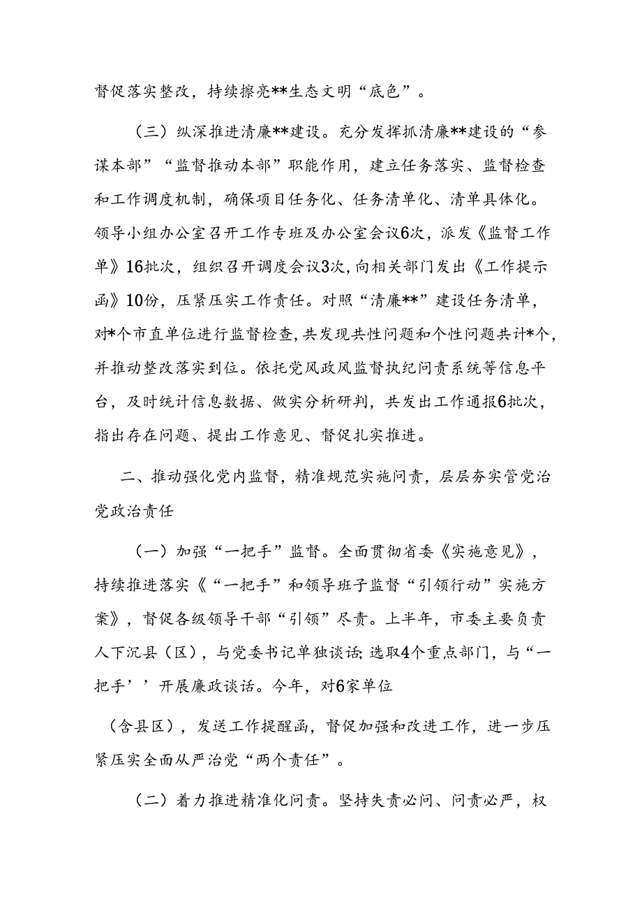 党风政风监督室2024年上半年工作总结二篇.docx_第2页