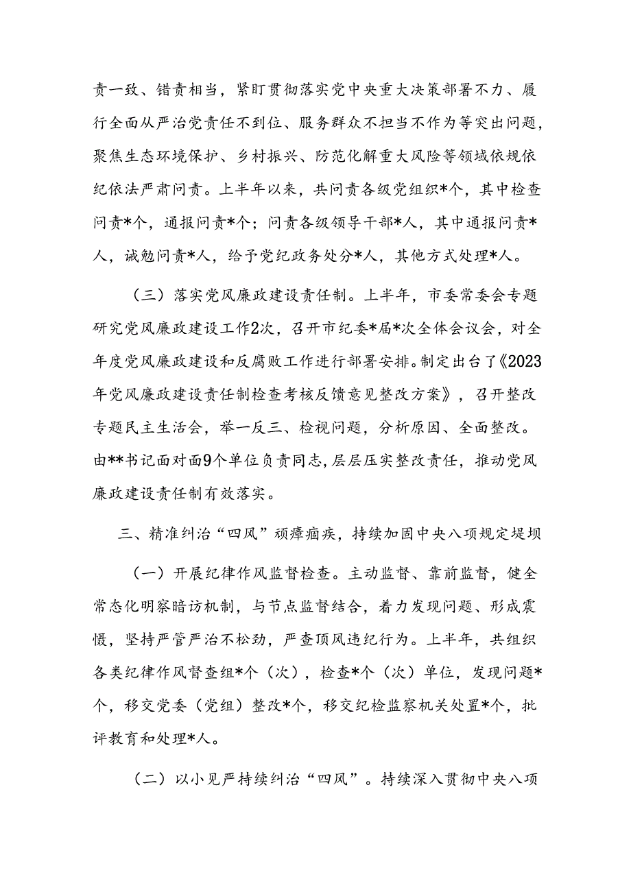 党风政风监督室2024年上半年工作总结二篇.docx_第3页