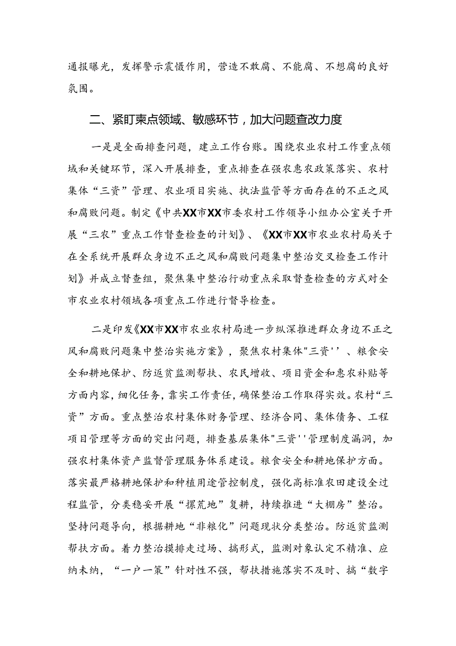 2024年群众身边不正之风和突出问题集中整治工作工作汇报材料10篇.docx_第2页