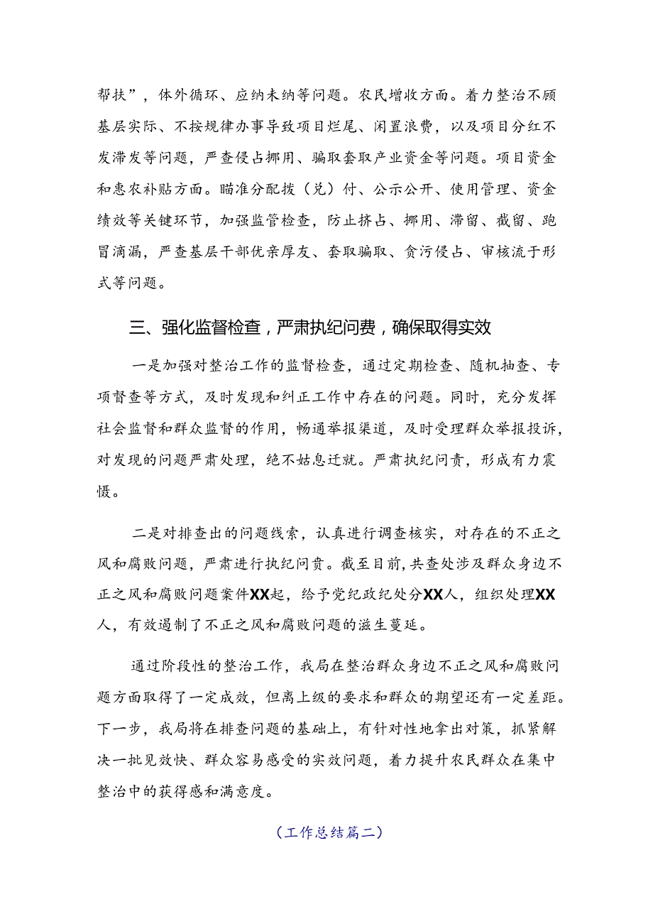 2024年群众身边不正之风和突出问题集中整治工作工作汇报材料10篇.docx_第3页