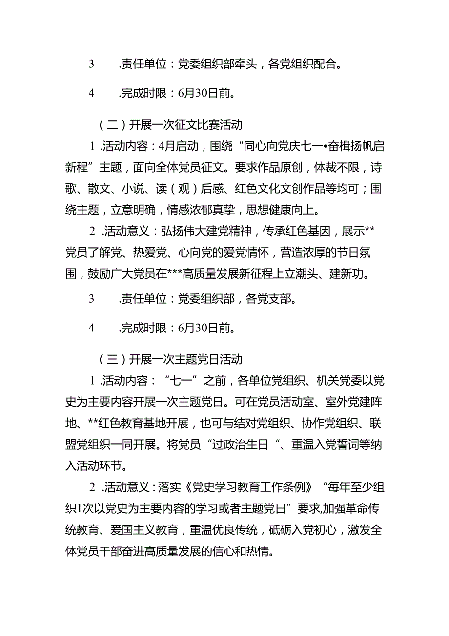 (八篇)党委党总支2024年迎七一活动方案（最新版）.docx_第3页