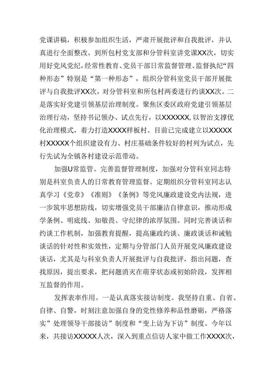 2024年落实全面从严治党主体责任情况报告六篇（精选）(1).docx_第2页
