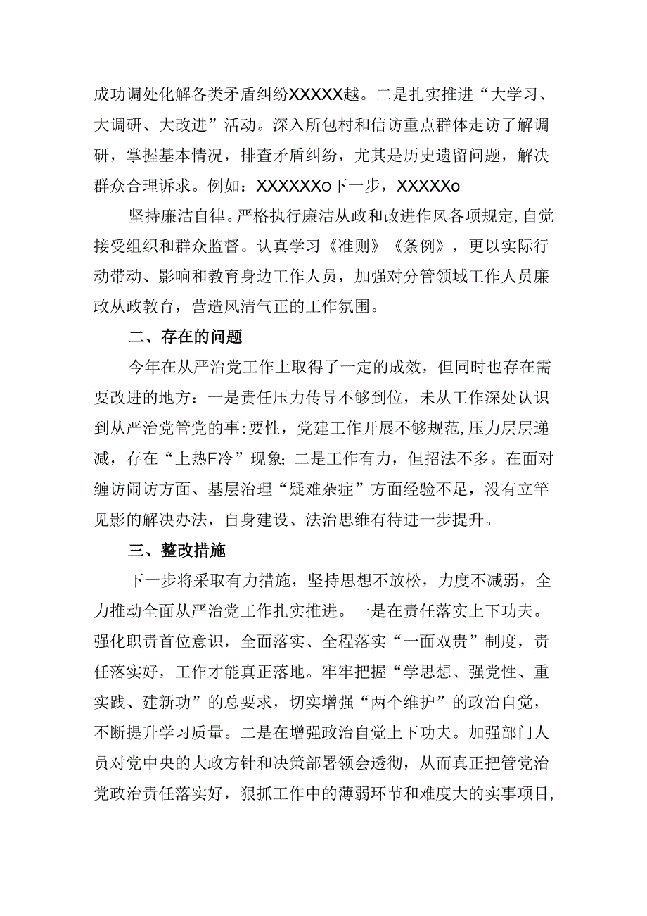 2024年落实全面从严治党主体责任情况报告六篇（精选）(1).docx_第3页