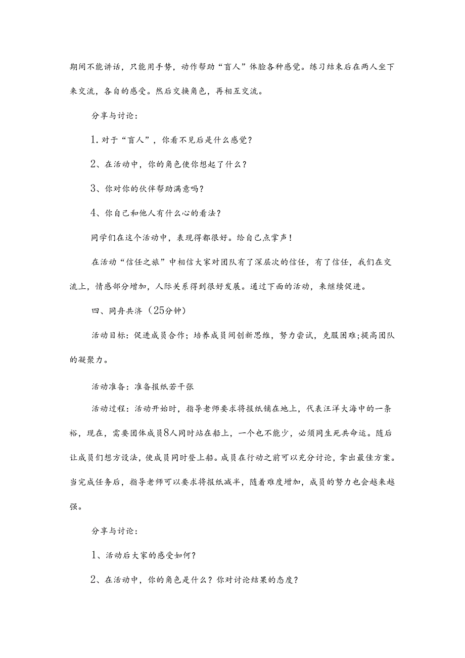 团队凝聚力活动方案.docx_第3页