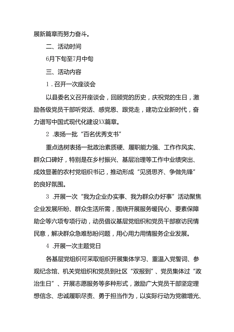 18篇关于开展2024年“七一建党节”系列活动方案.docx_第2页