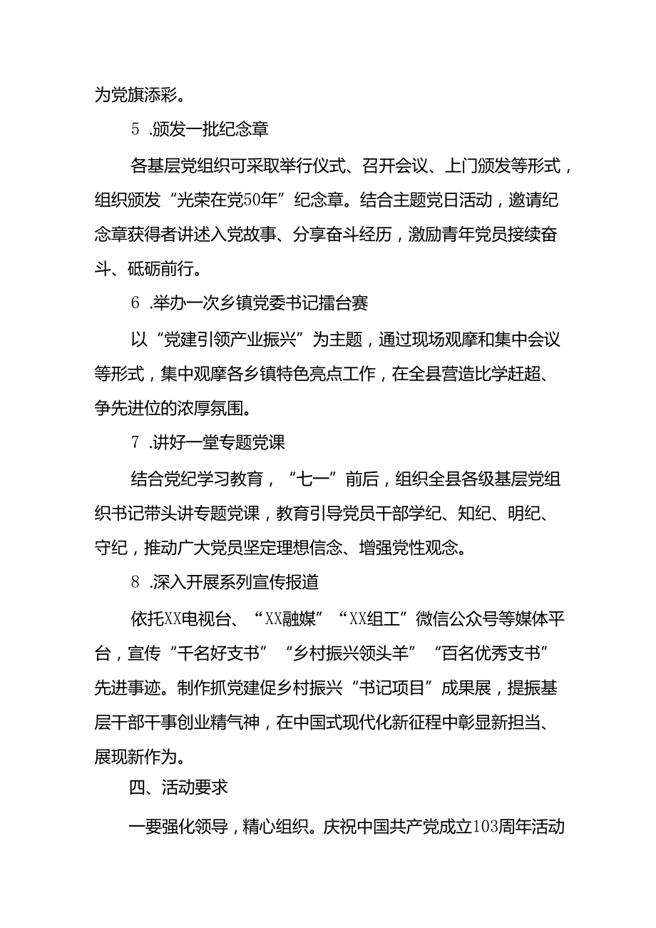 18篇关于开展2024年“七一建党节”系列活动方案.docx_第3页