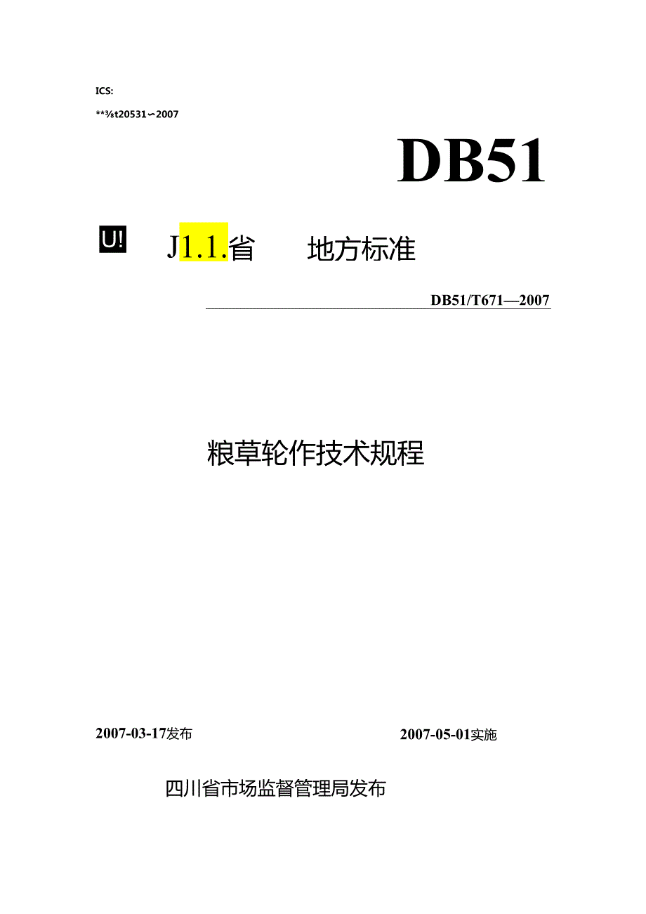 《粮草轮作技术规程》地方标准草.docx_第1页