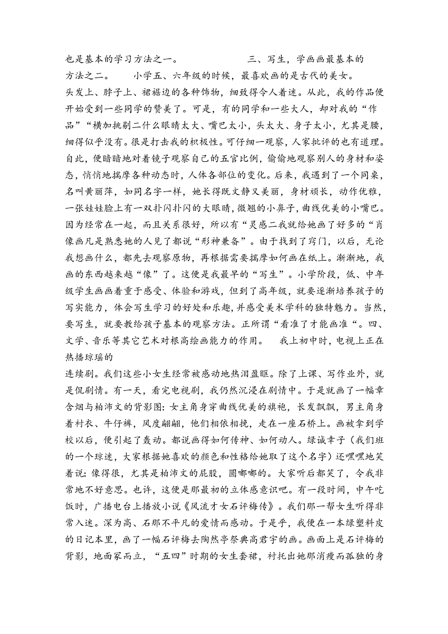 小学四年级美术教学计划小学四年级美术教学随笔感言.docx_第2页