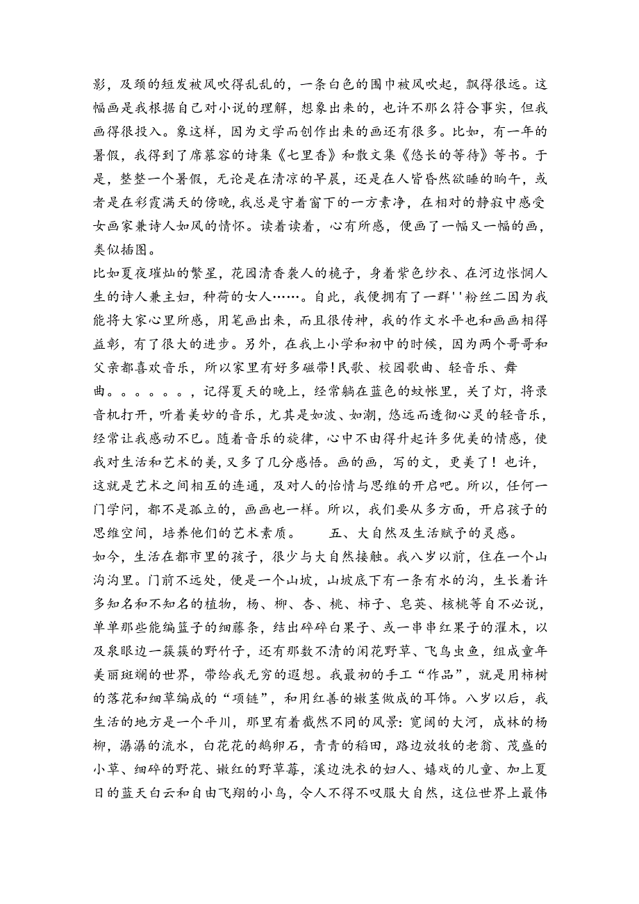 小学四年级美术教学计划小学四年级美术教学随笔感言.docx_第3页