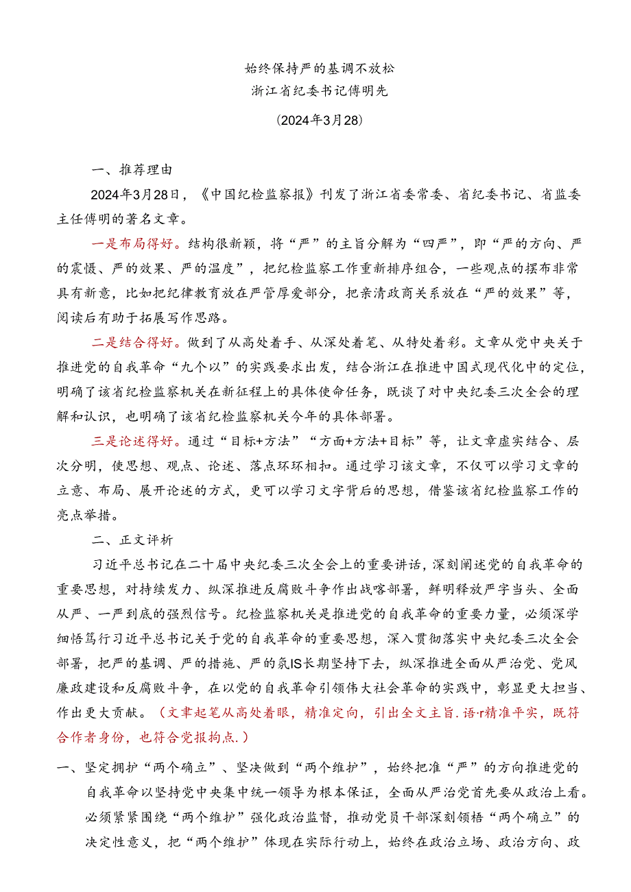 Day3：始终保持严的基调不放松.docx_第1页