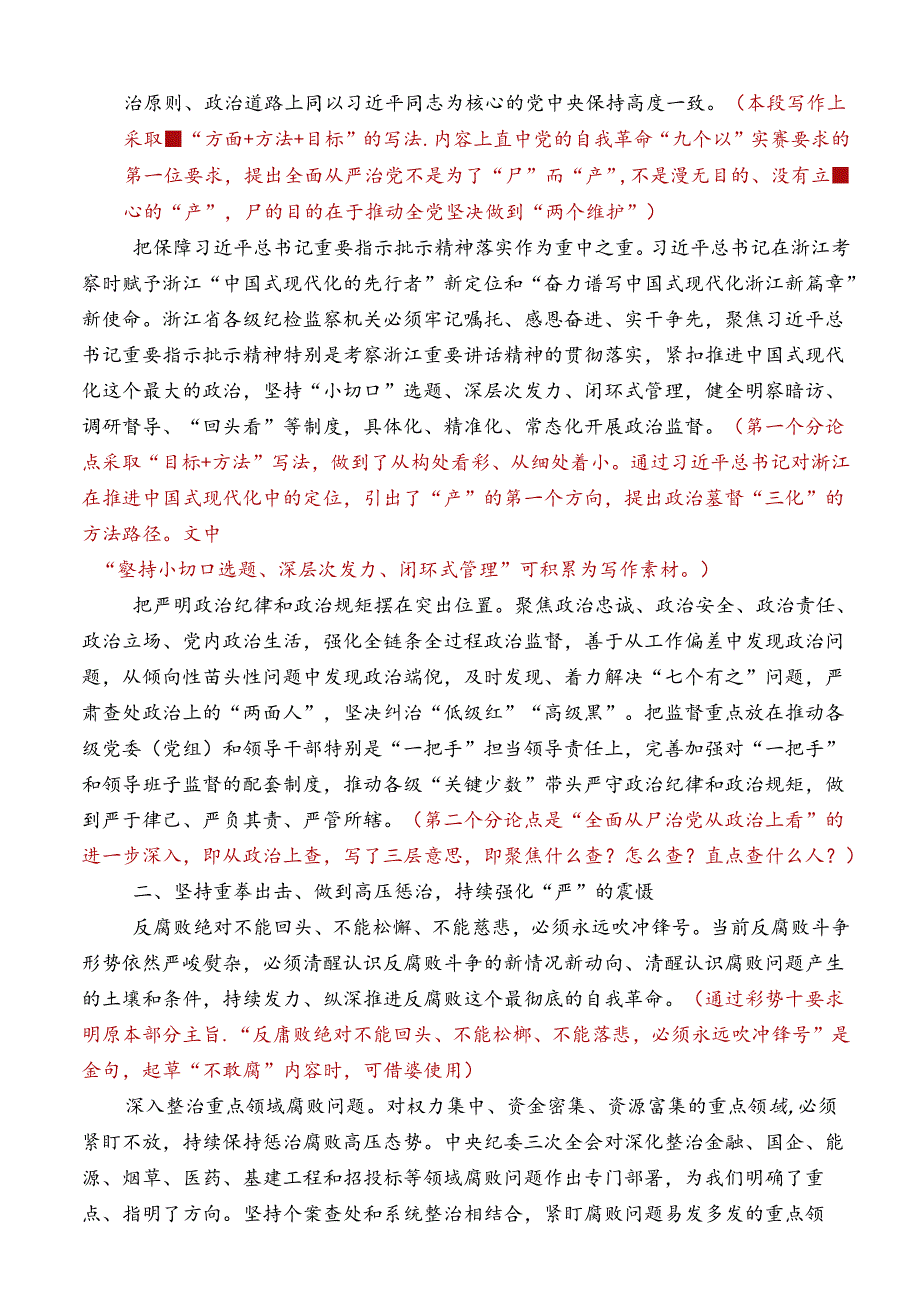 Day3：始终保持严的基调不放松.docx_第2页