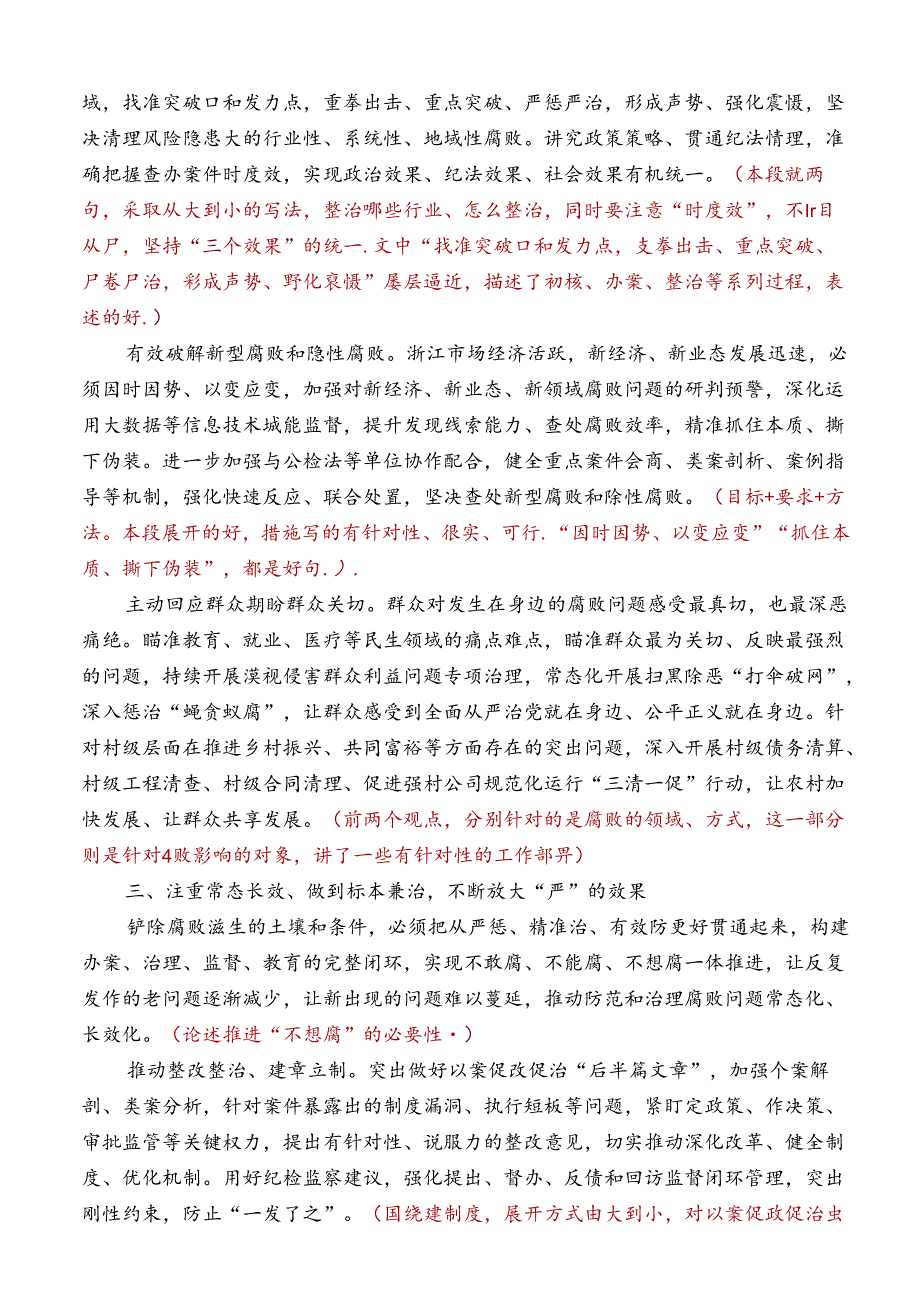 Day3：始终保持严的基调不放松.docx_第3页