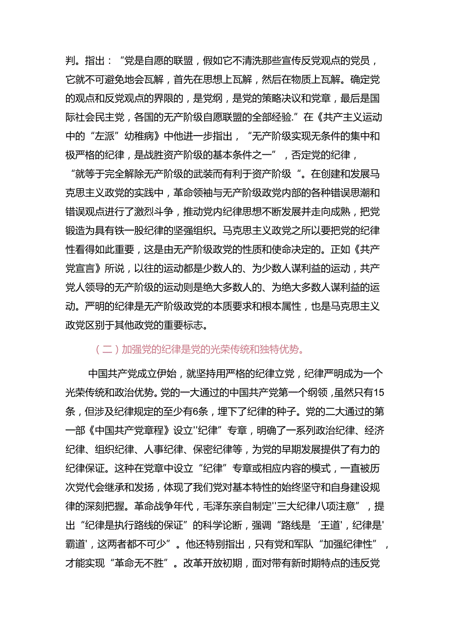 2024党纪学习教育专题党课讲稿（详细版）.docx_第2页