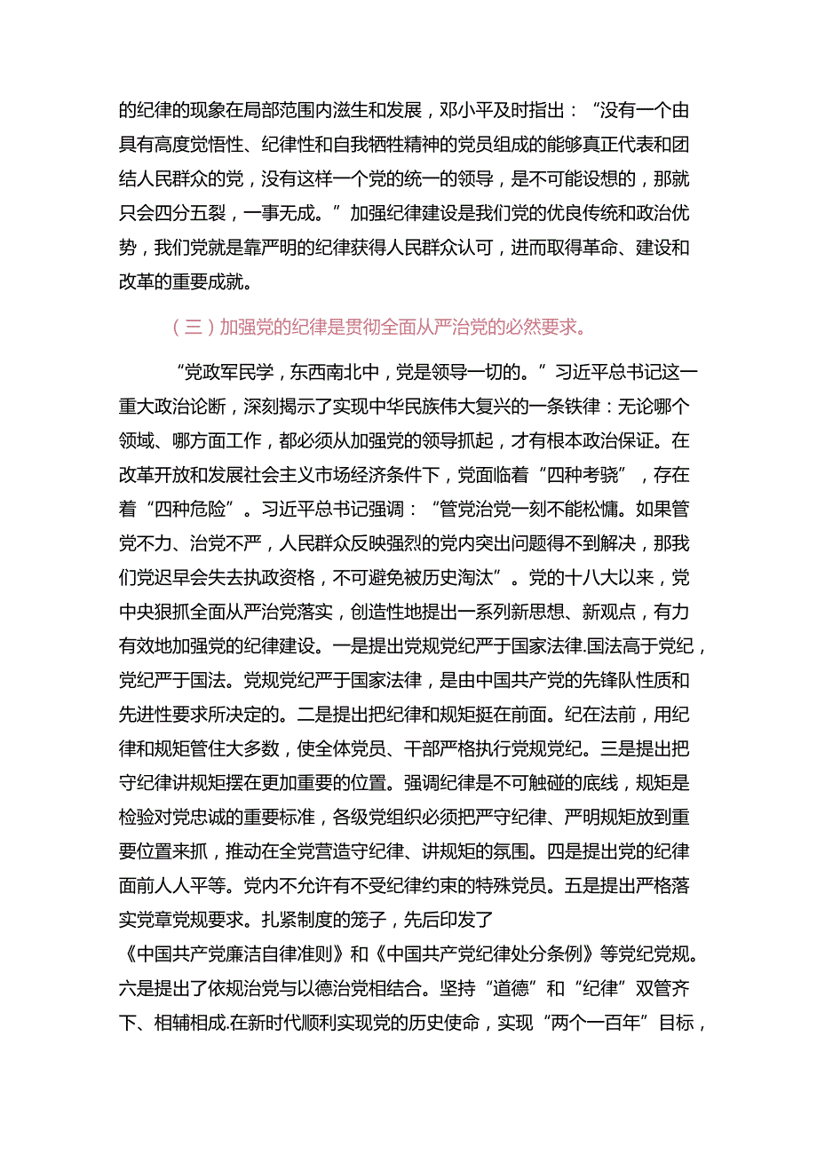 2024党纪学习教育专题党课讲稿（详细版）.docx_第3页